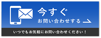 フォームでお問い合わせする