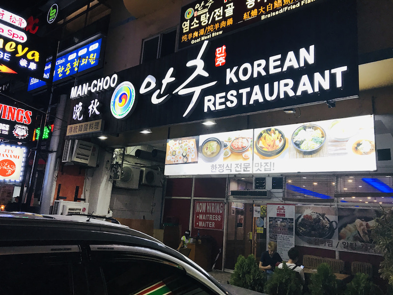 CIP KOREAN　TOWN