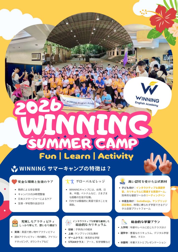 WINNINGキャンプ_2026夏_page-0001