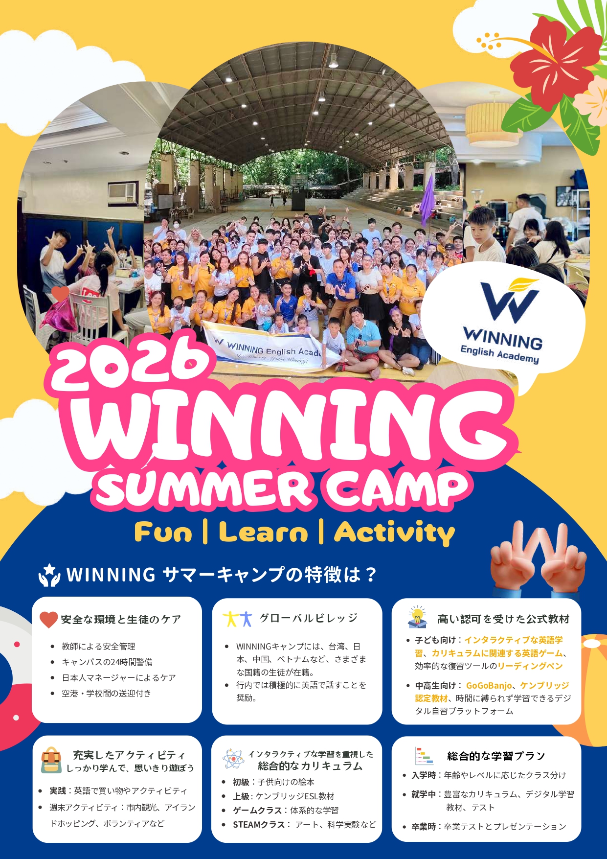 2026年夏開催！Winning English Academyジュニアキャンプのご紹介