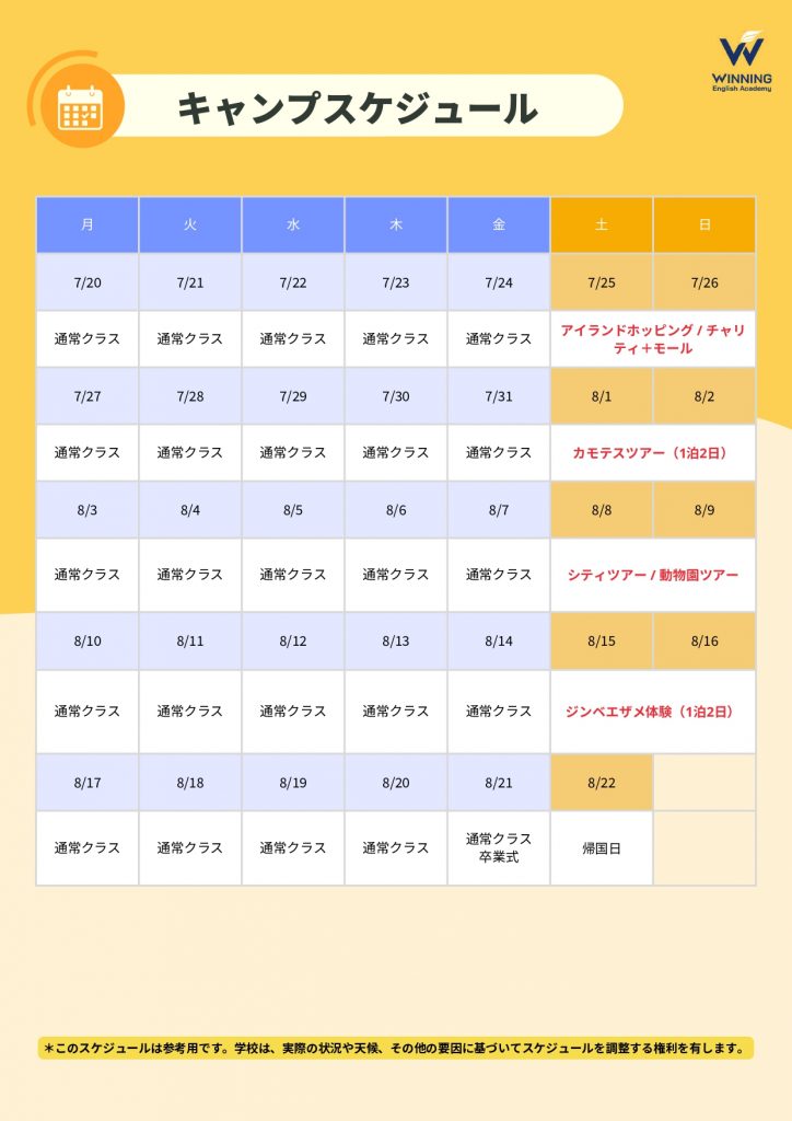 WINNINGキャンプ_2026夏_page-0007