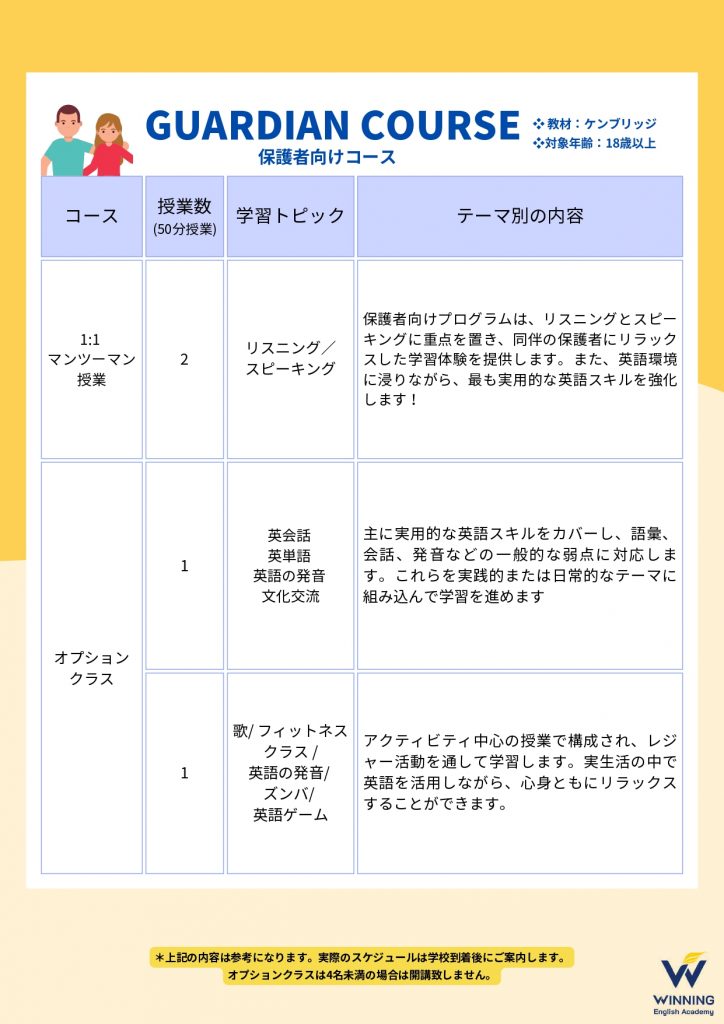 WINNINGキャンプ_2026夏_page-0004