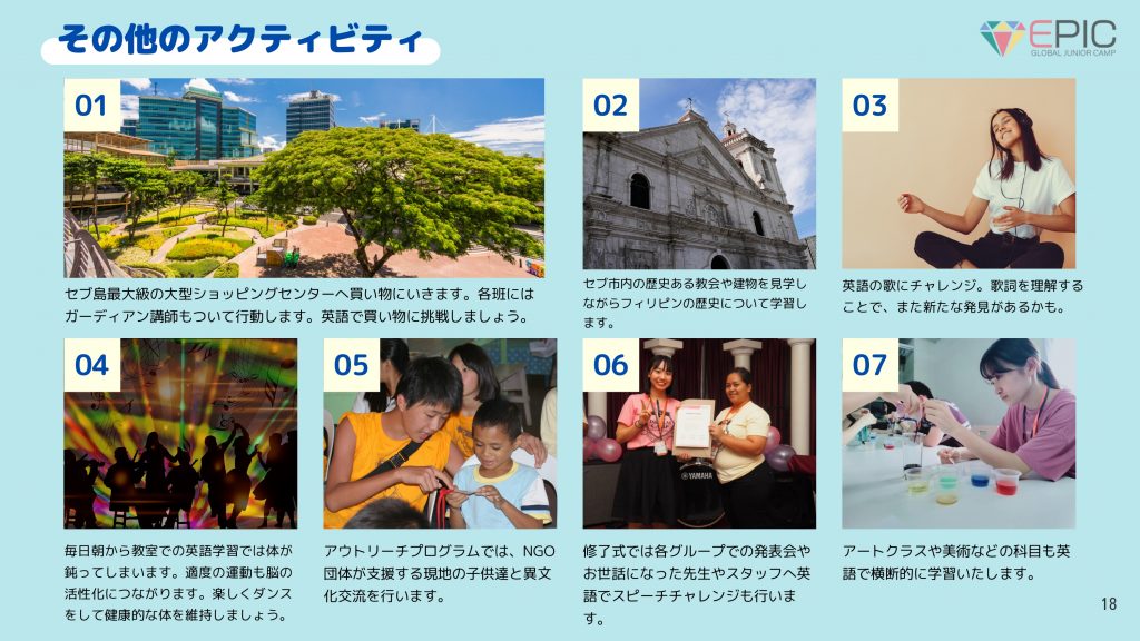 2026夏 EPIC CAMP CEBU_page-0018