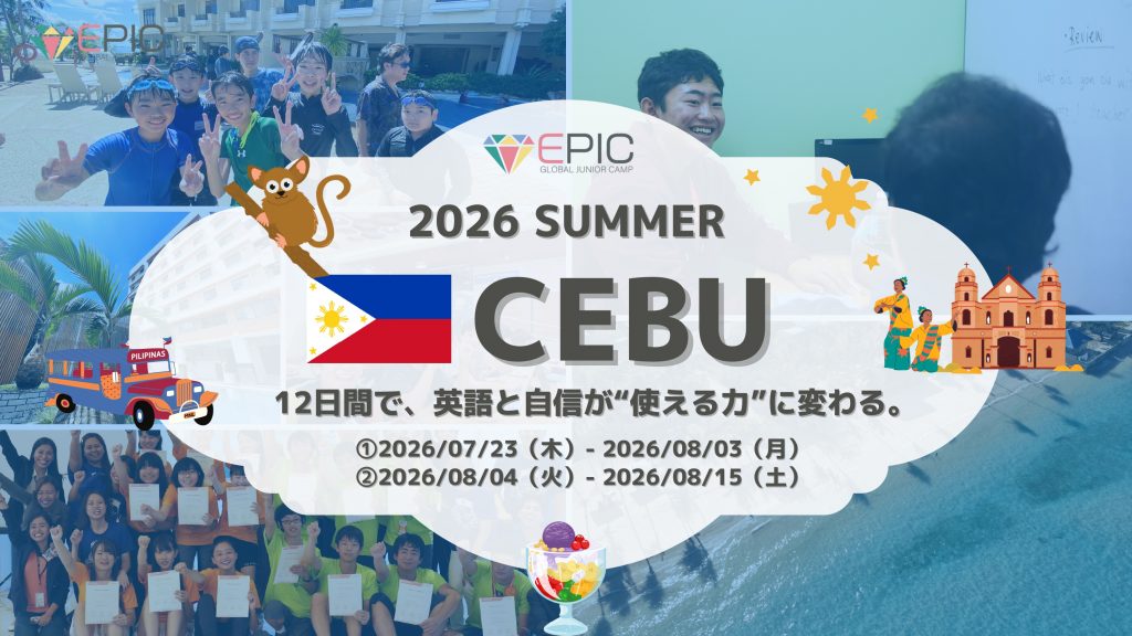 2026夏 EPIC CAMP CEBU_page-0001