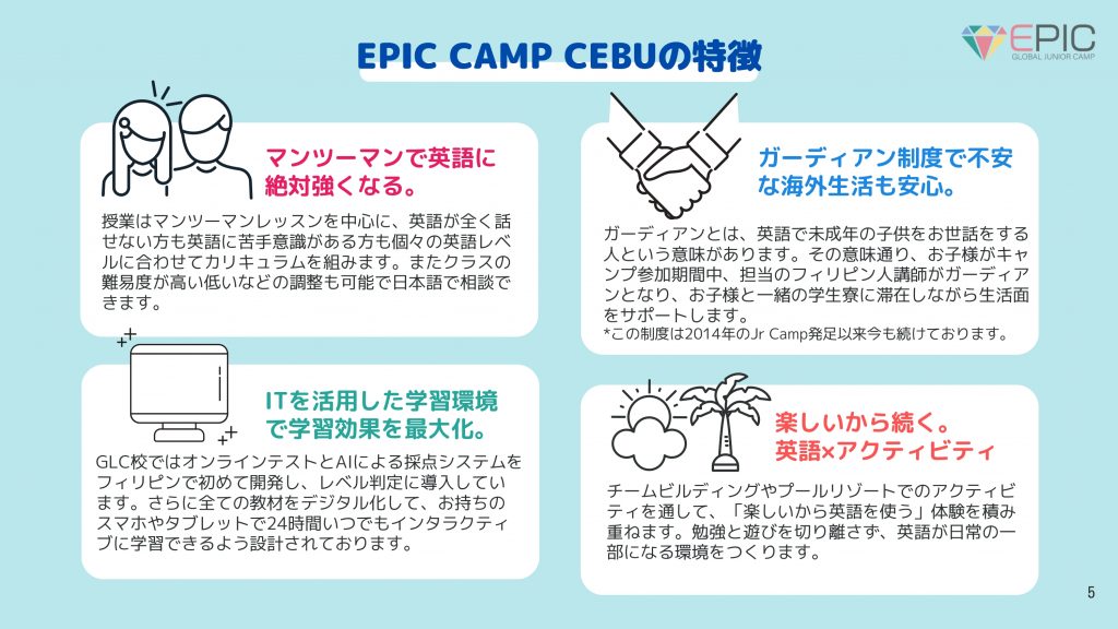 2026夏 EPIC CAMP CEBU_page-0005