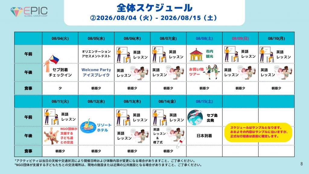 2026夏 EPIC CAMP CEBU_page-0008