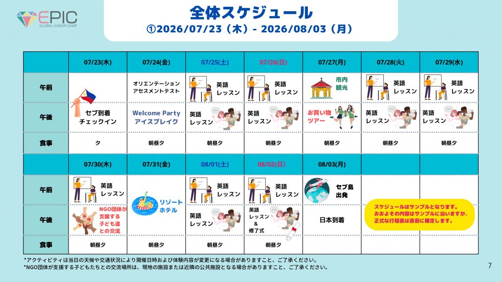 2026夏 EPIC CAMP CEBU_page-0007