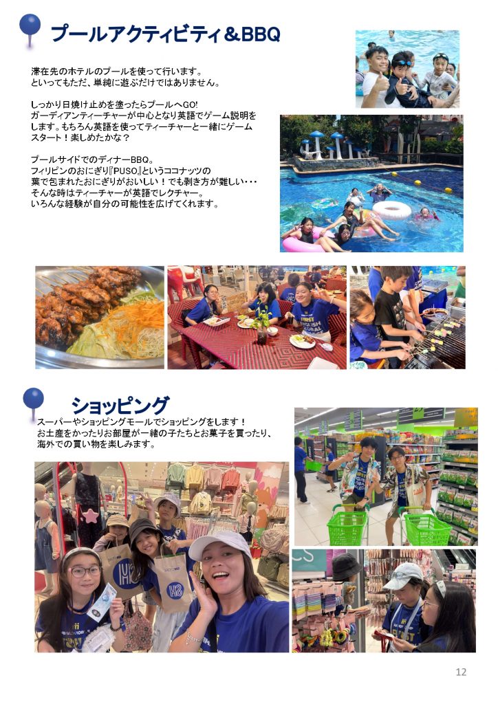 2026年夏のジュニアキャンプ パンフレット_page-0012