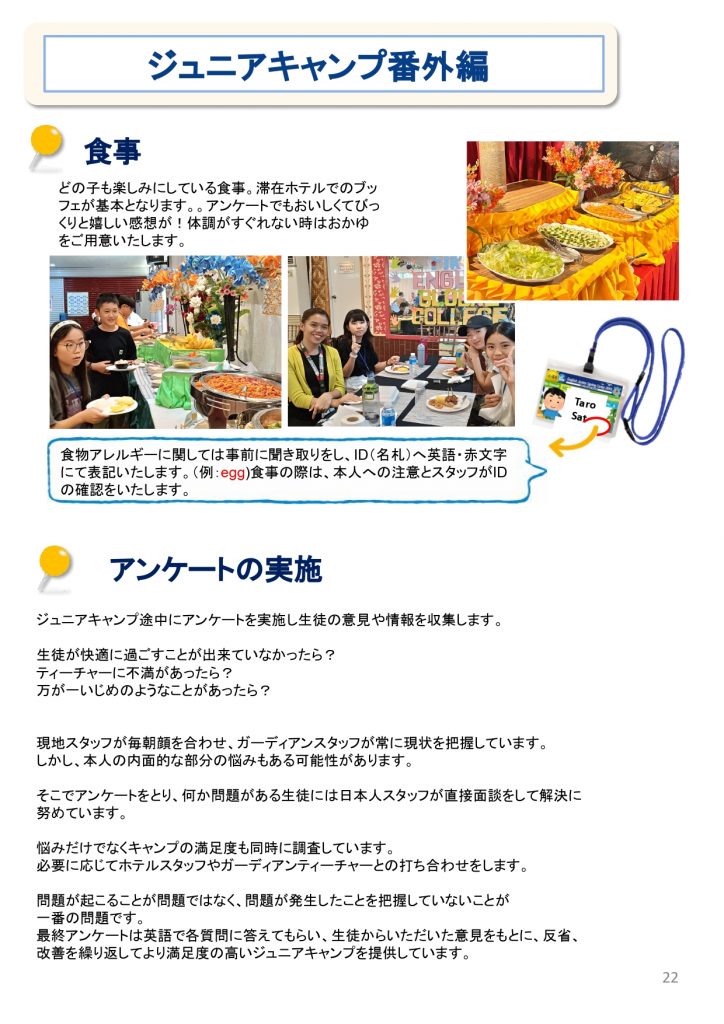2026年夏のジュニアキャンプ パンフレット_page-0022
