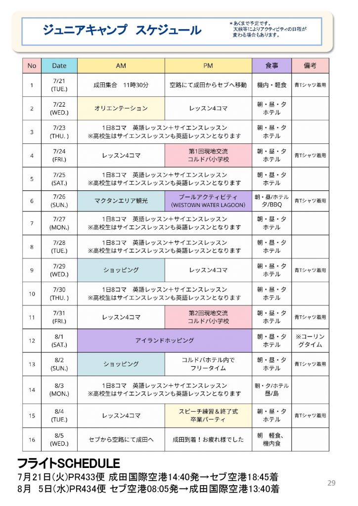 2026年夏のジュニアキャンプ パンフレット_page-0029