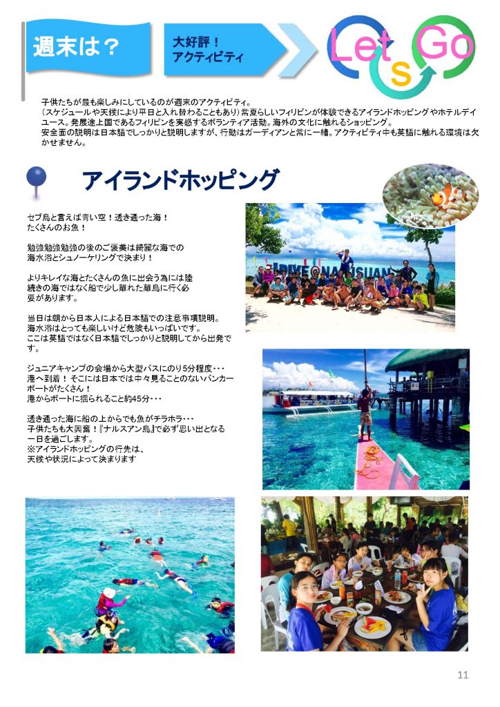 2026年夏のジュニアキャンプ パンフレット_page-0011