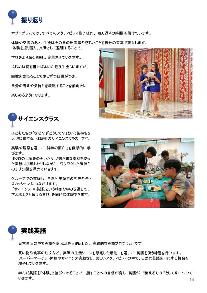 2026年夏のジュニアキャンプ パンフレット_page-0014