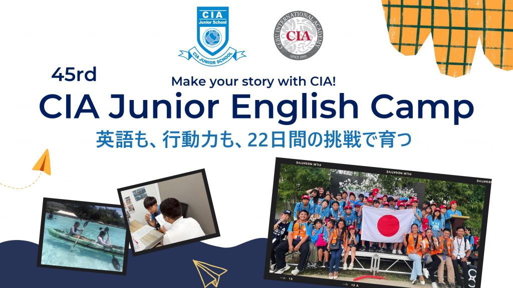 【CIA】パンフレット JUNIOR CAMP 2026_page-0001