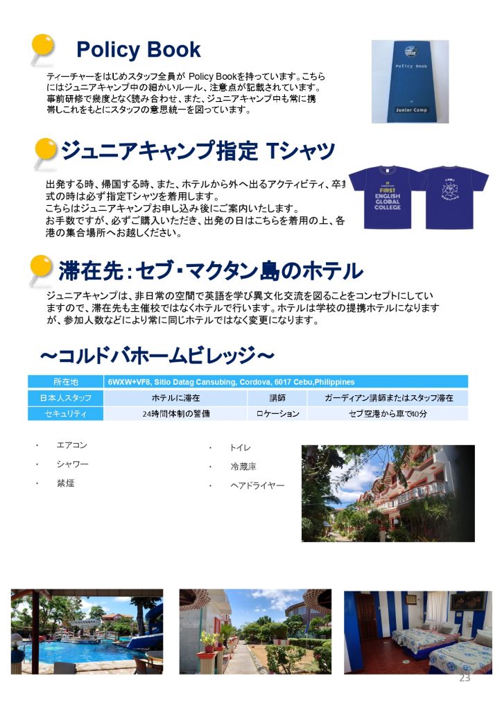 2026年夏のジュニアキャンプ パンフレット_page-0023