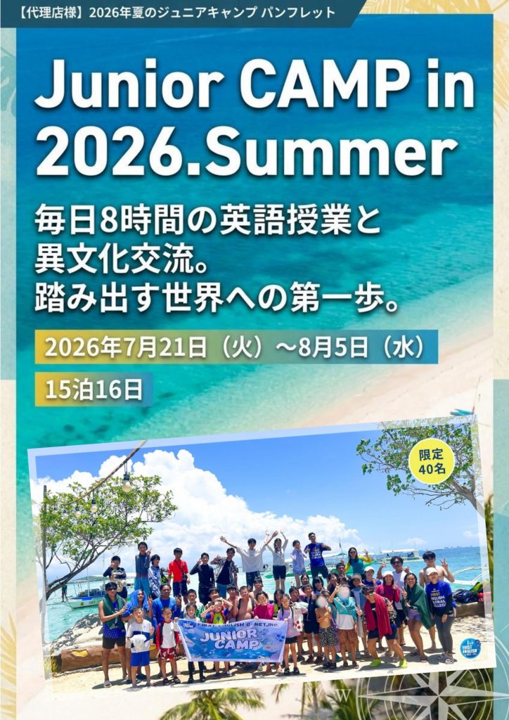 2026年夏のジュニアキャンプ パンフレット_page-0001