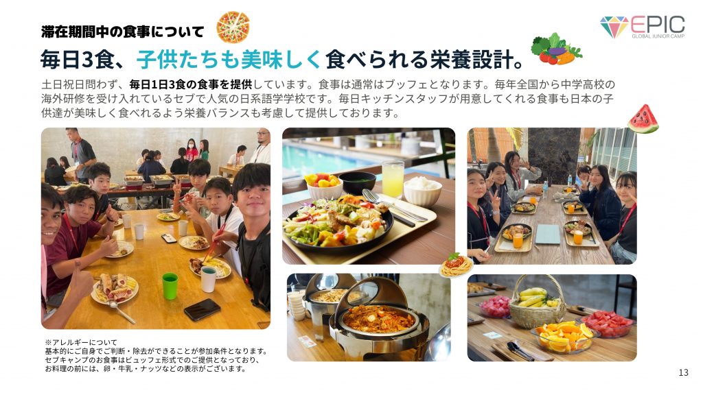 2026冬 EPIC CAMP CEBU_page-0013
