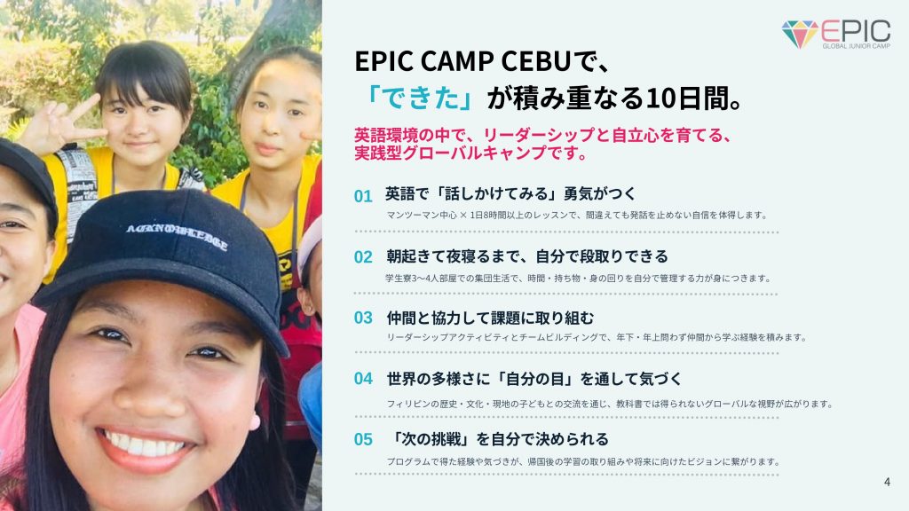 2027春 EPIC CAMP CEBU_page-0004