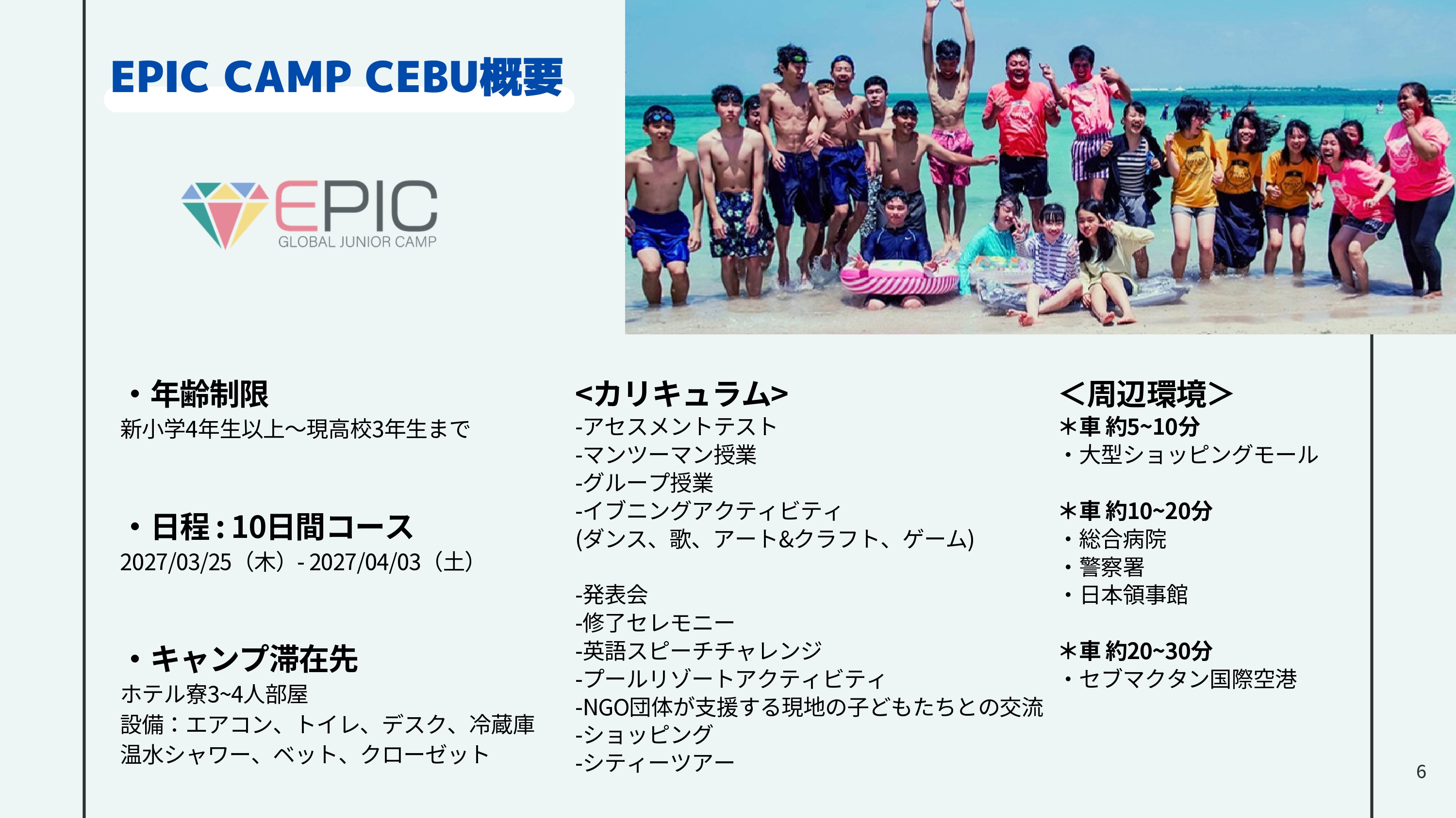 2027春 EPIC CAMP CEBU_page-0006